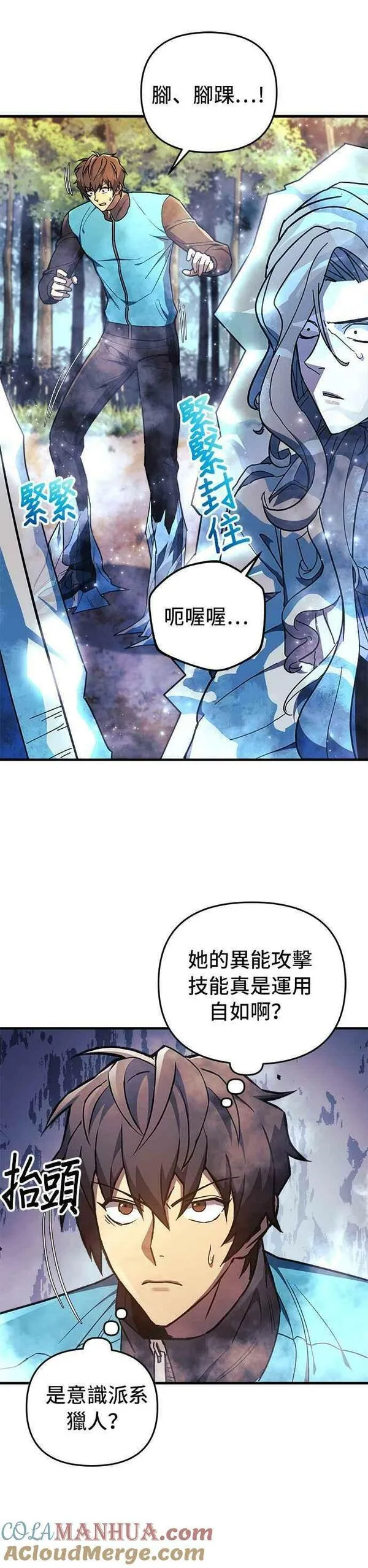 为了拯救世界暂时停更免费观看漫画,第38话25图