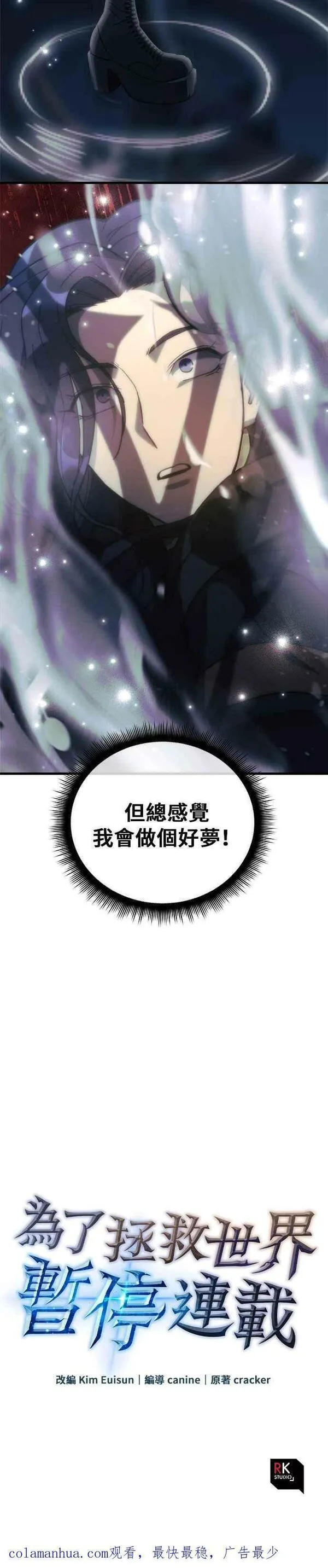 为了拯救世界暂时停更漫画,第39话96图