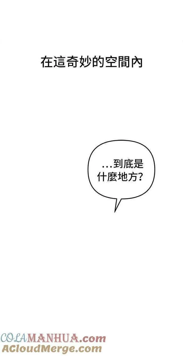 为了拯救世界暂时停更漫画,第39话43图