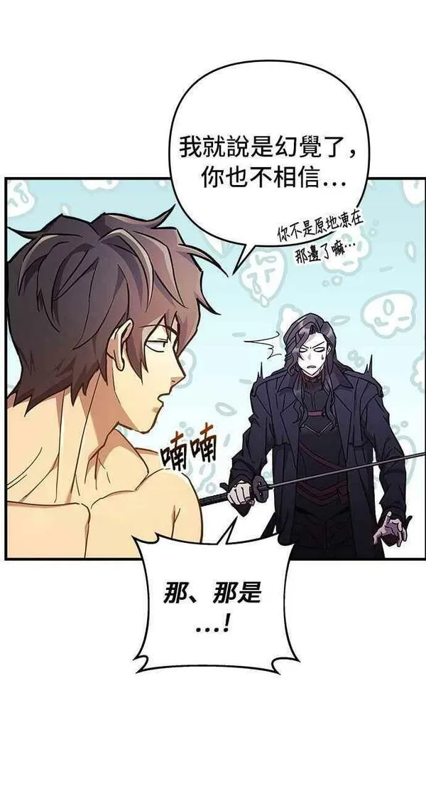 为了拯救世界暂时停更漫画,第39话18图