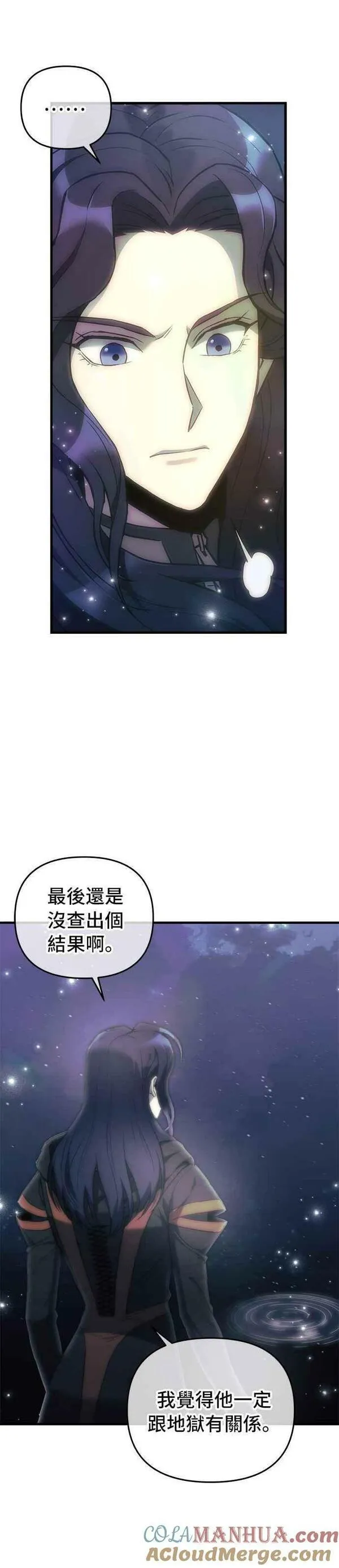 为了拯救世界暂时停更漫画,第40话4图