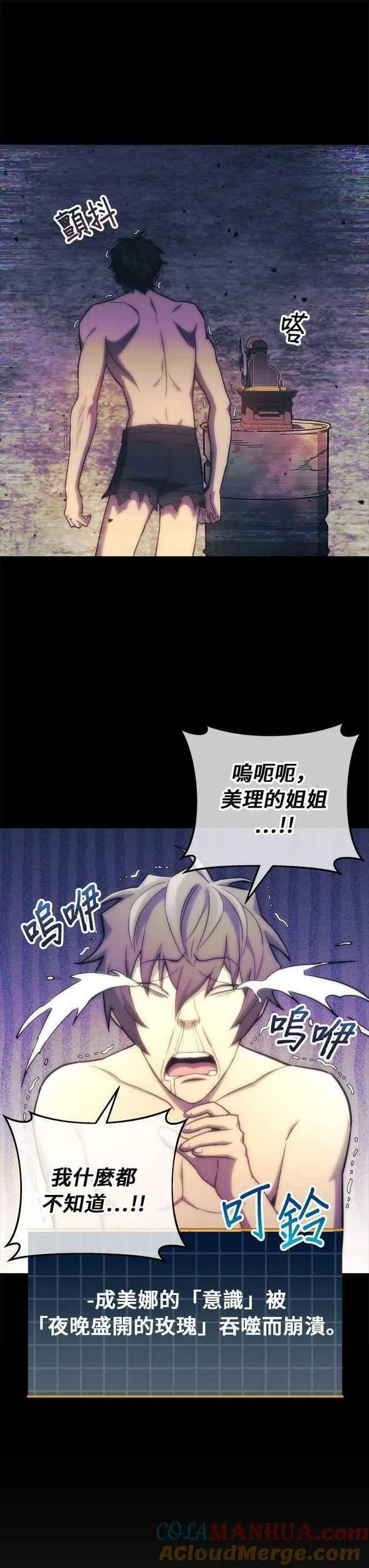 为了拯救世界暂时停更漫画,第40话52图