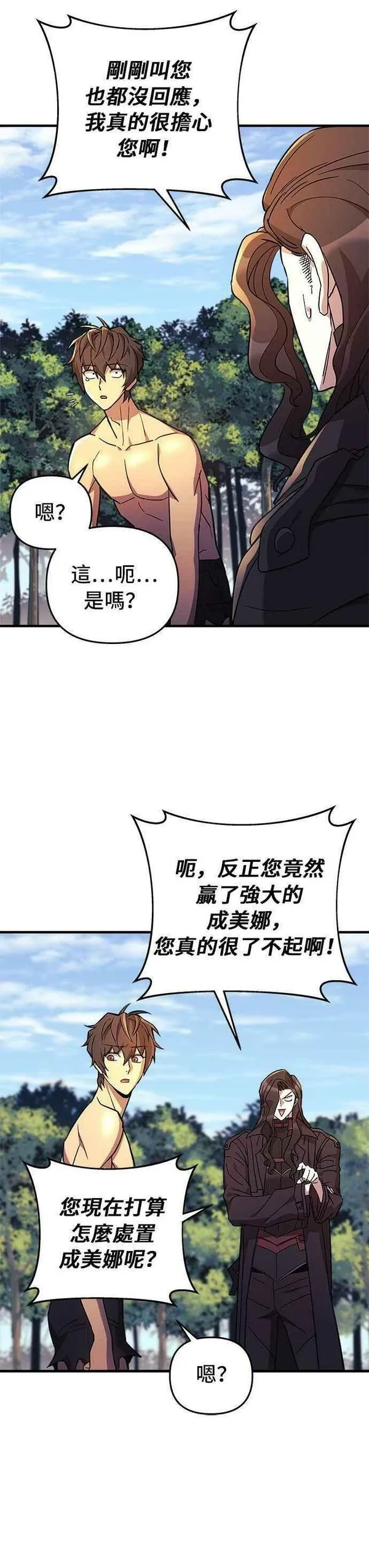 为了拯救世界暂时停更漫画,第40话54图