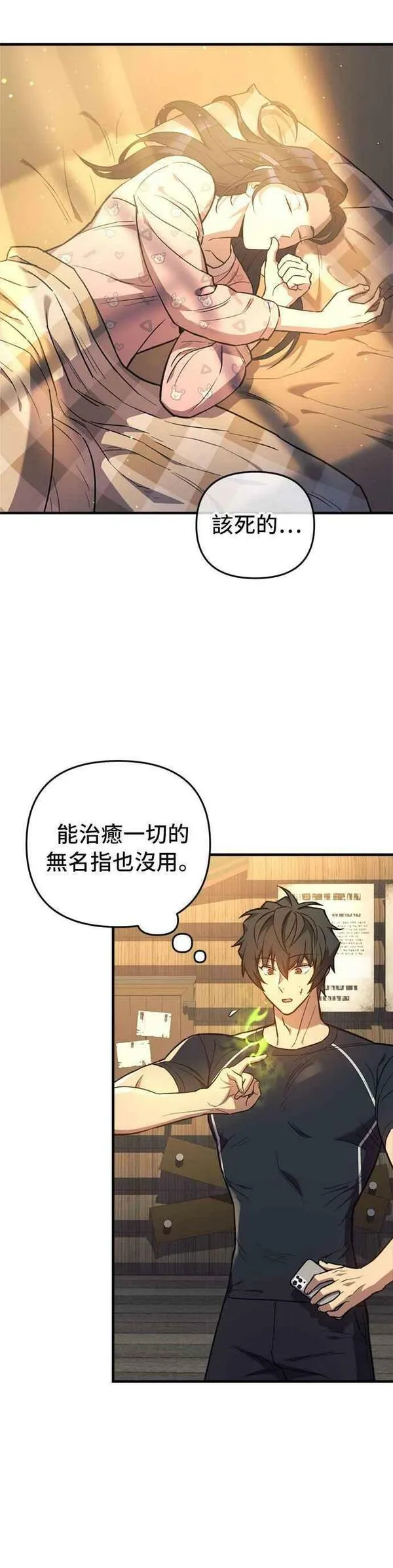 为了拯救世界暂时停更漫画,第40话62图