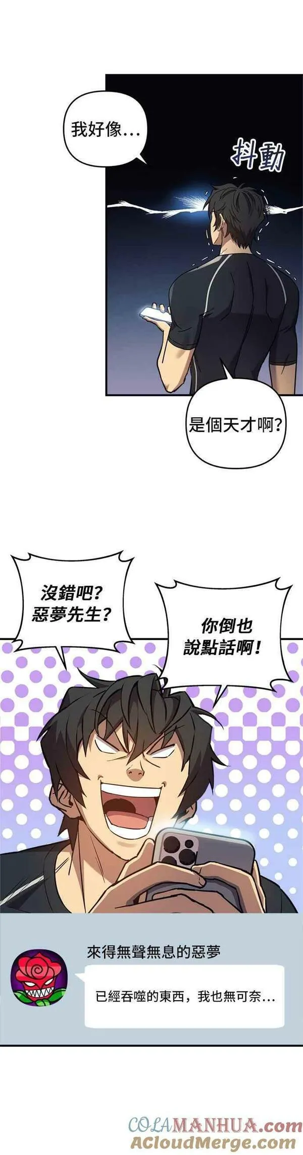 为了拯救世界暂时停更漫画,第41话7图