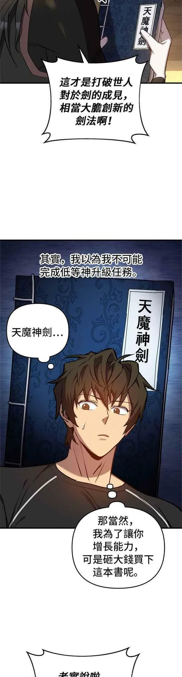 为了拯救世界暂时停更漫画,第41话20图