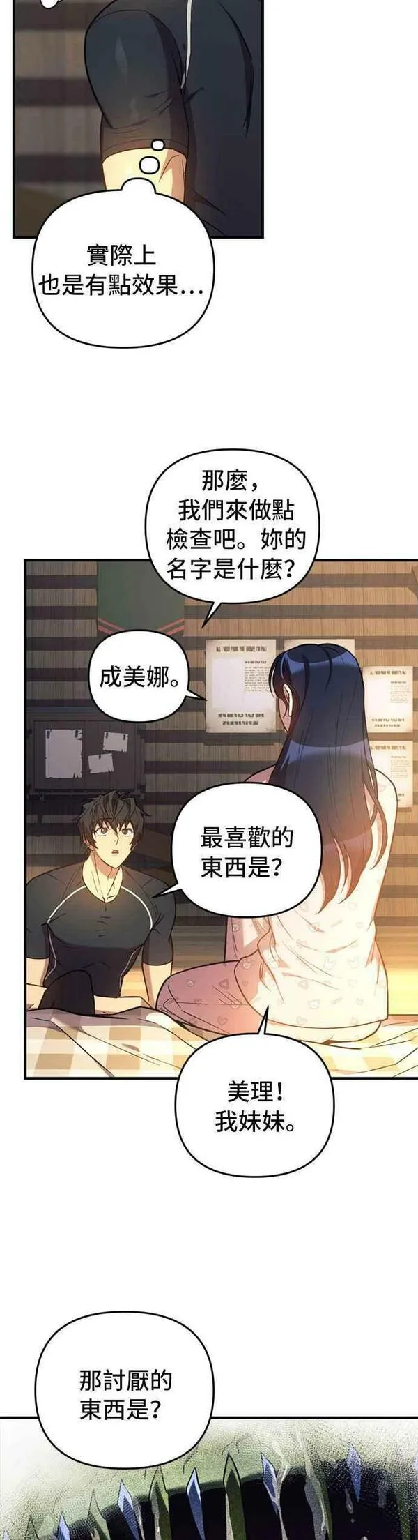 为了拯救世界能和亚人09漫画,第41话14图