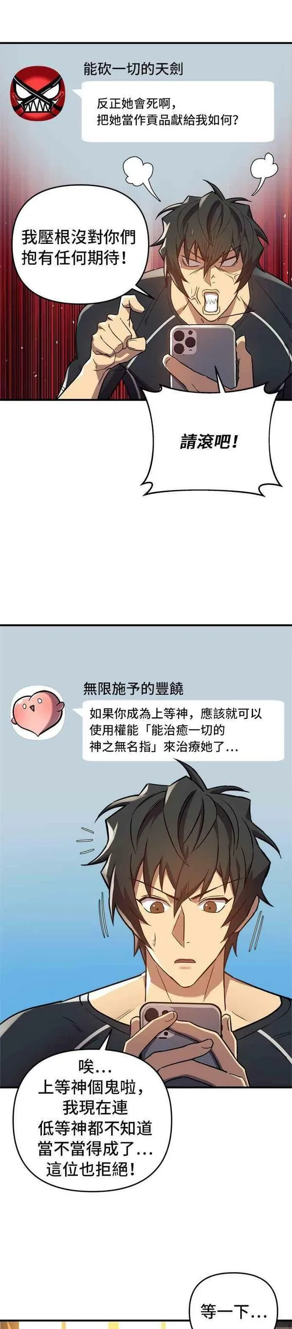 为了拯救世界暂时停更漫画,第41话4图