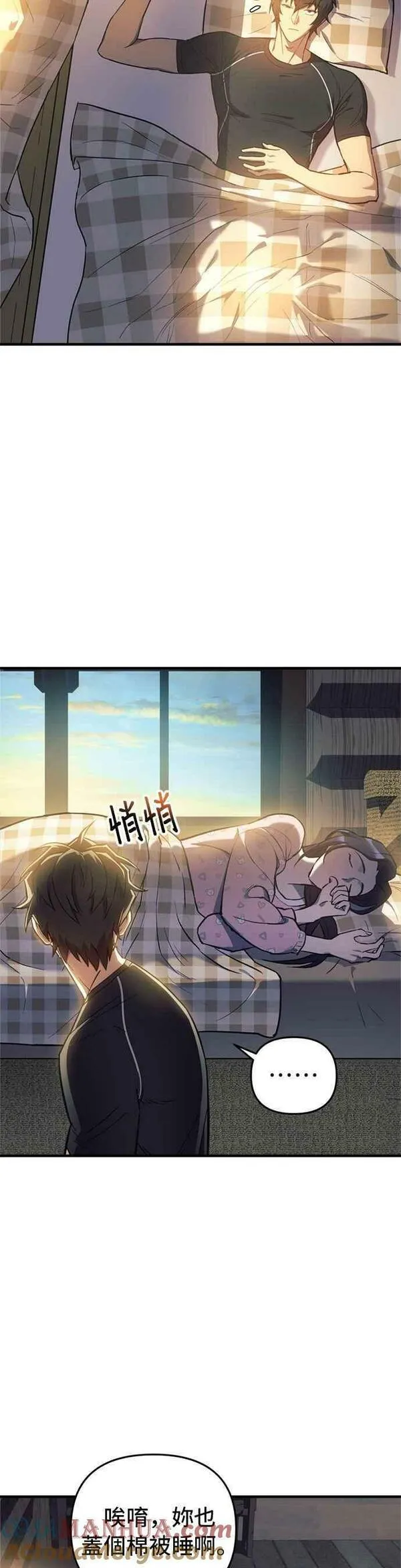 为了拯救世界暂时停更漫画,第41话11图