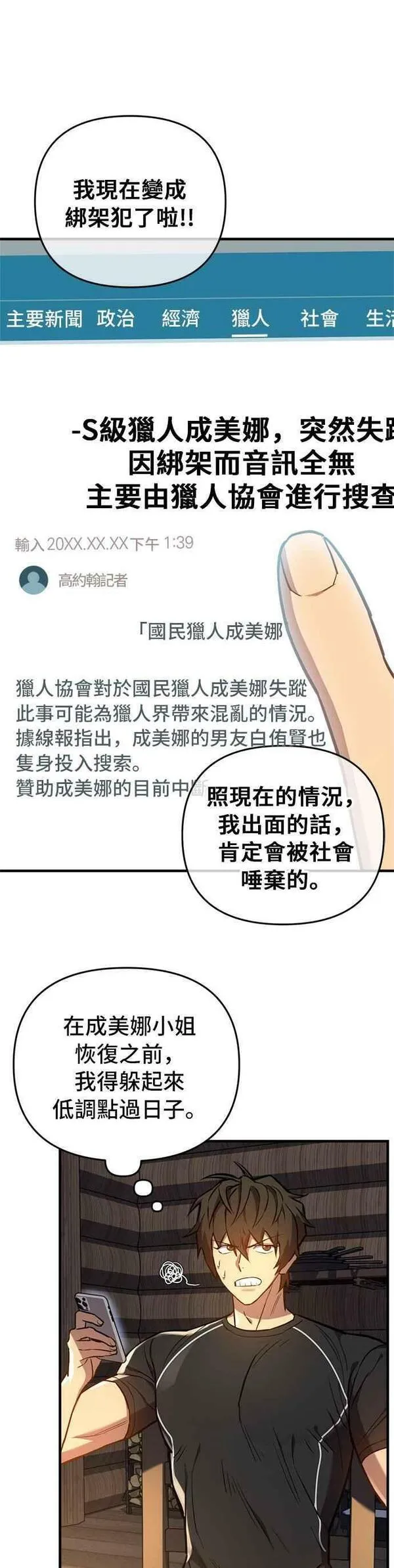 为了拯救世界暂时停更漫画,第41话16图