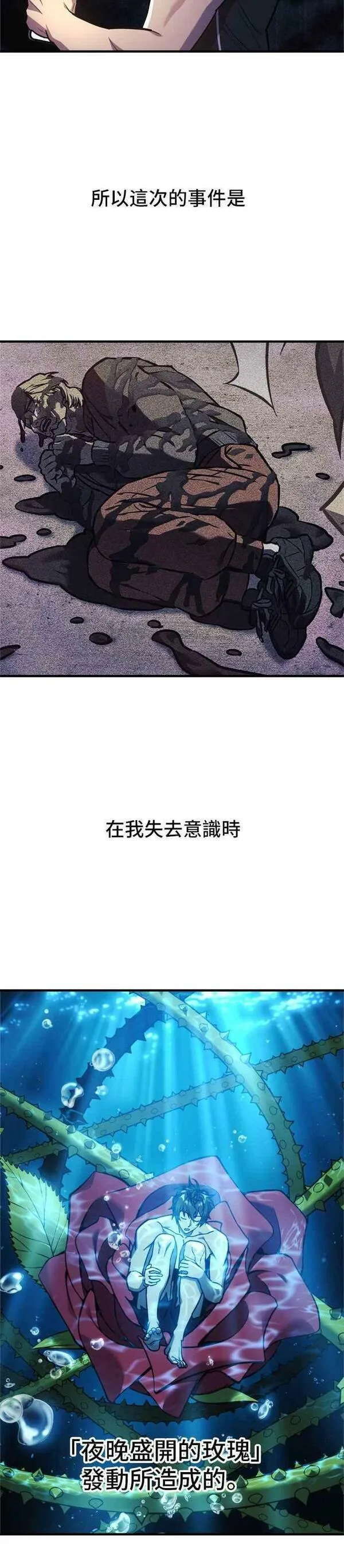 为了拯救世界能和亚人09漫画,第41话6图