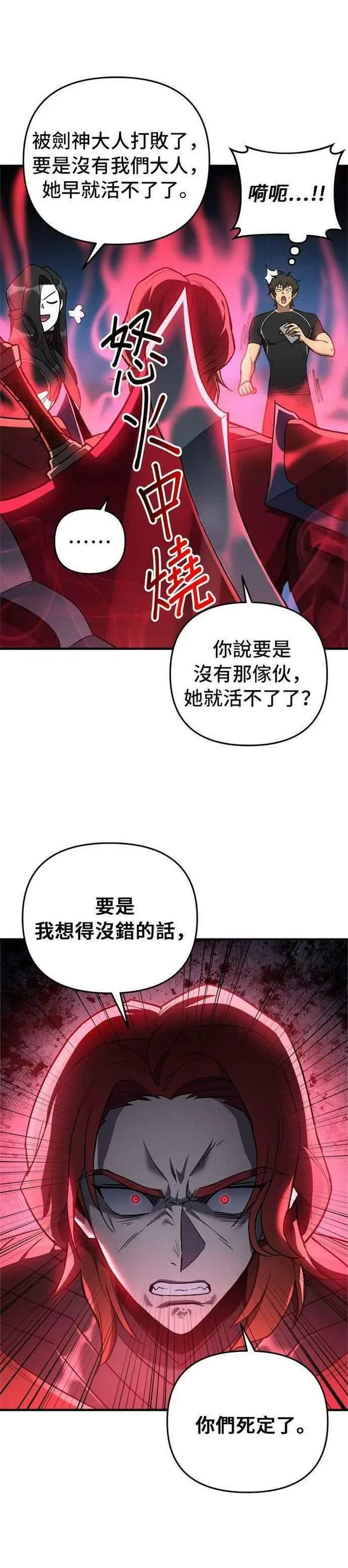 为了拯救世界能和亚人09漫画,第41话34图