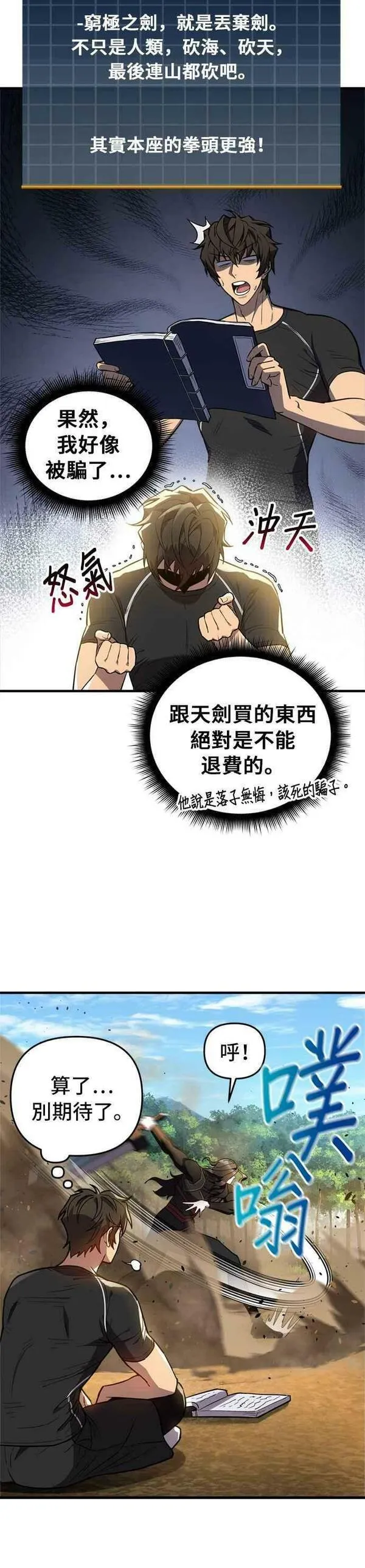 为了拯救世界能和亚人09漫画,第41话24图