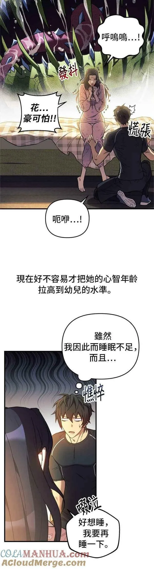 为了拯救世界能和亚人09漫画,第41话15图