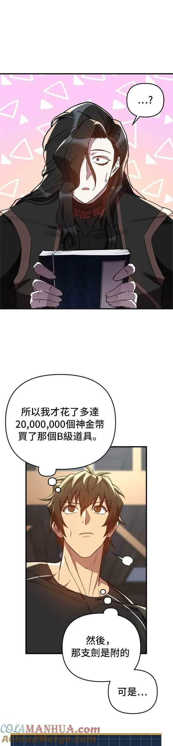 为了拯救世界能和亚人09漫画,第41话23图