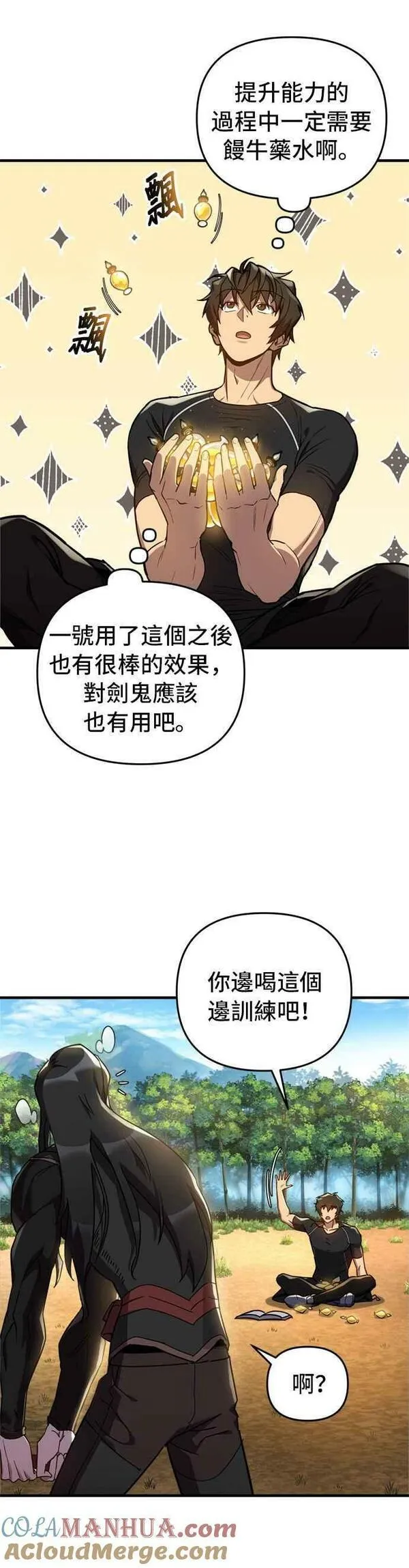 为了拯救世界能和亚人09漫画,第41话25图