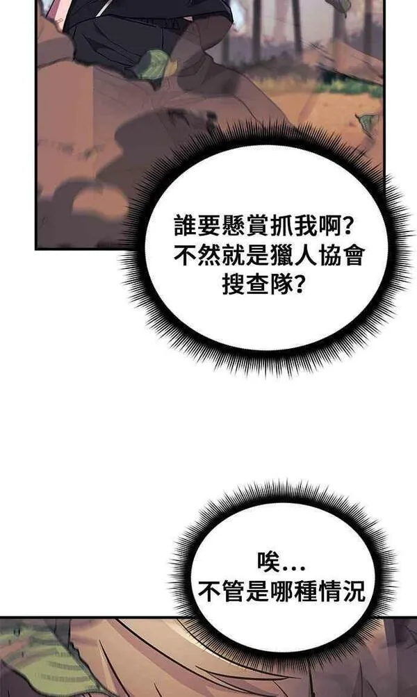 为了拯救世界暂时停更漫画,第42话65图