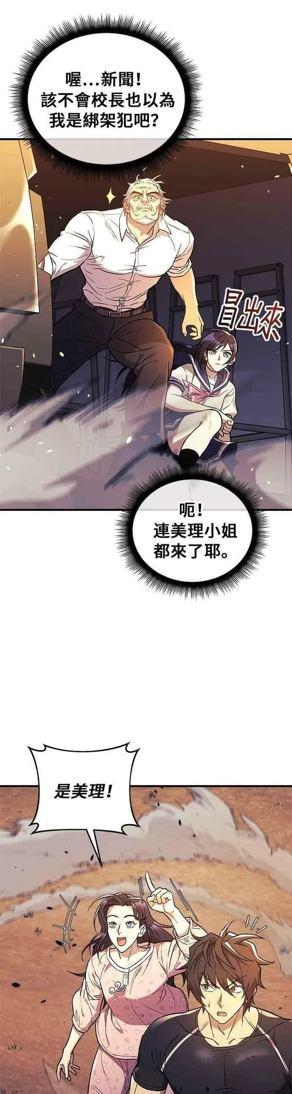 为了拯救世界暂时停更漫画免费下拉式漫画,第43话4图