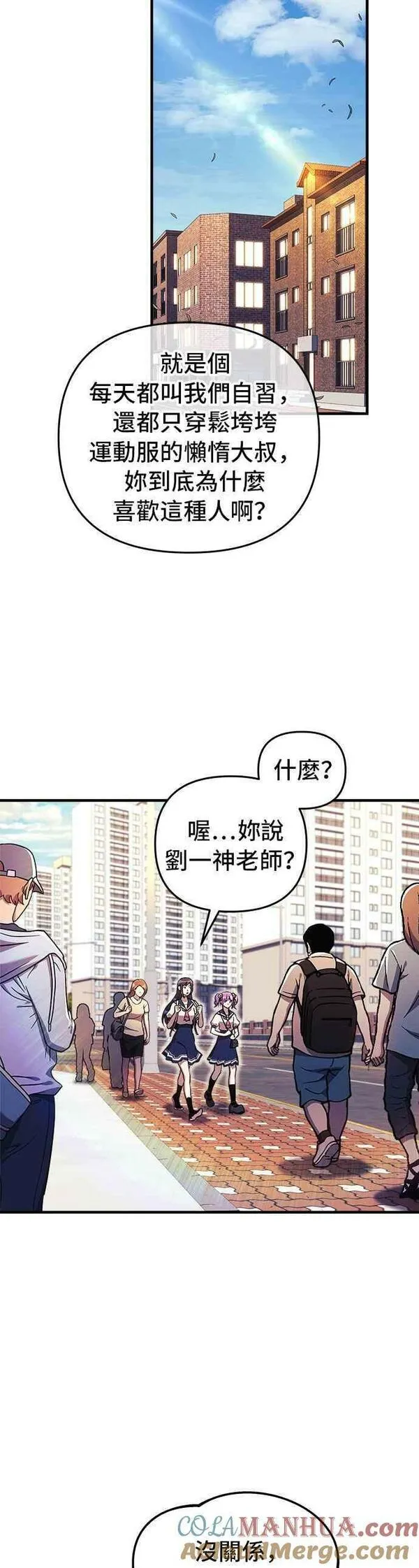 为了拯救世界能和亚人09漫画,第43话29图