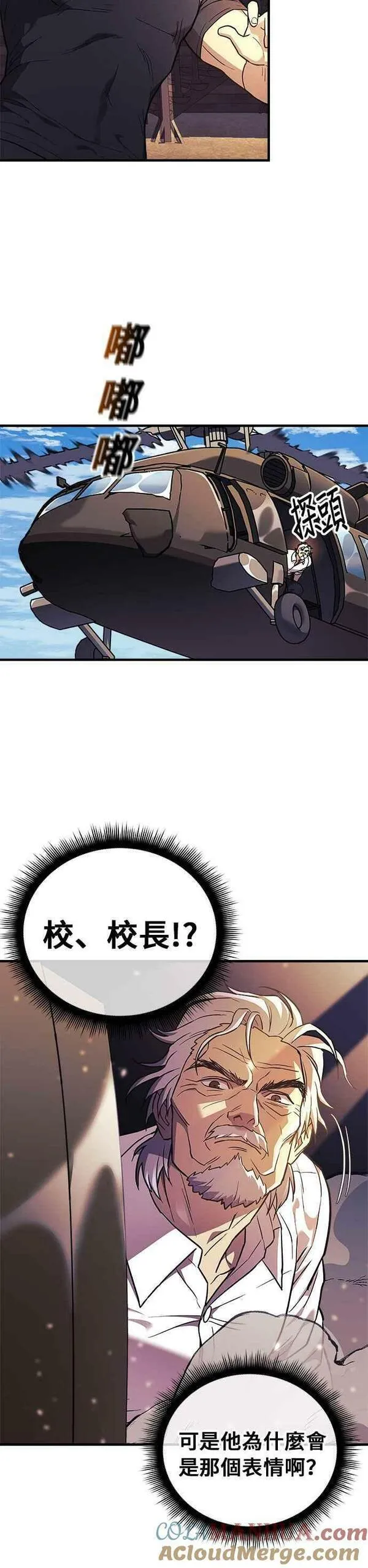 为了拯救世界能和亚人09漫画,第43话3图