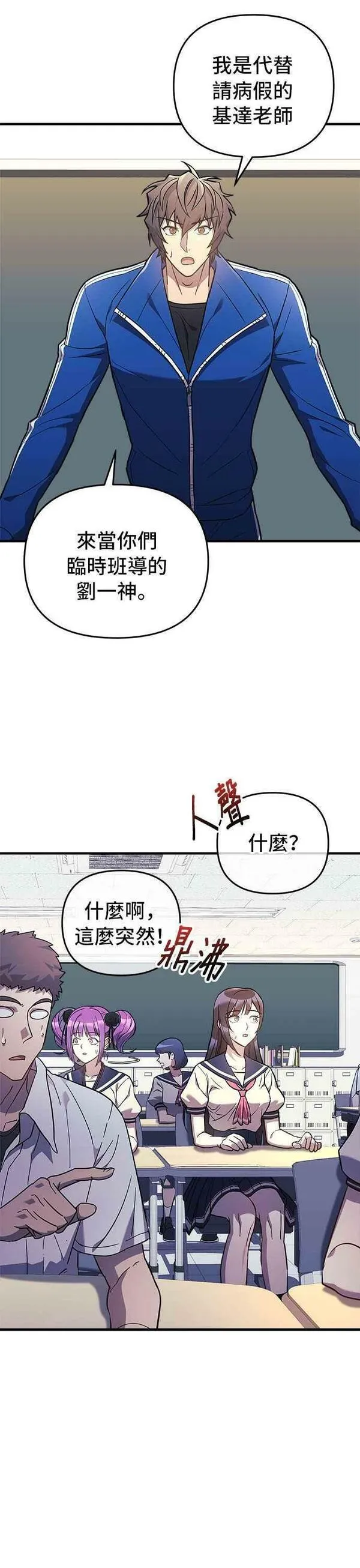 为了拯救世界暂时停更漫画免费下拉式漫画,第43话18图