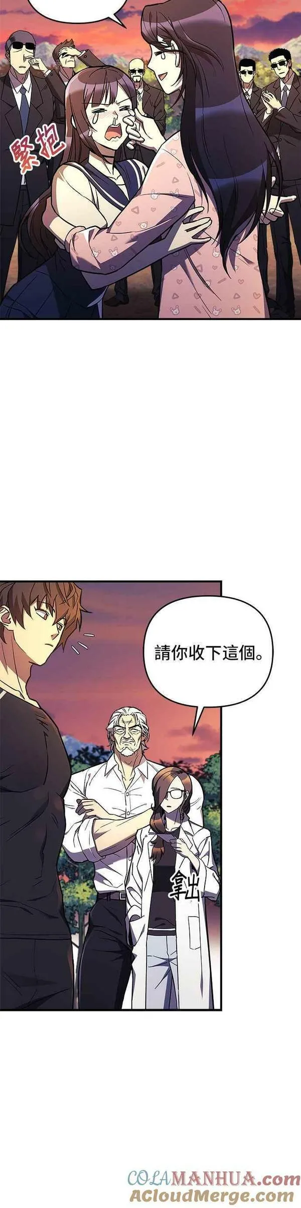 为了拯救世界暂时停更漫画免费下拉式漫画,第43话9图