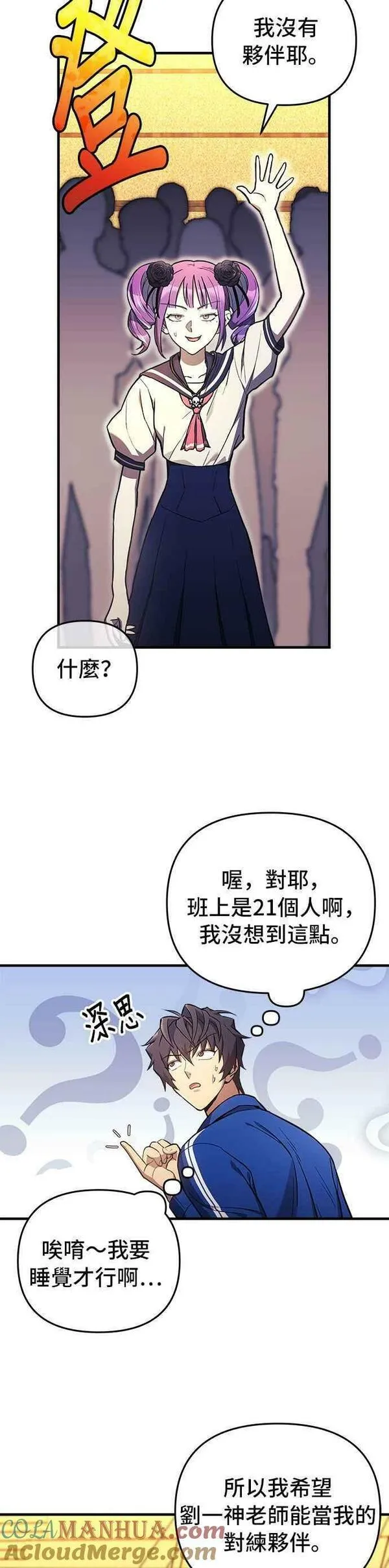 为了拯救世界能和亚人09漫画,第43话35图