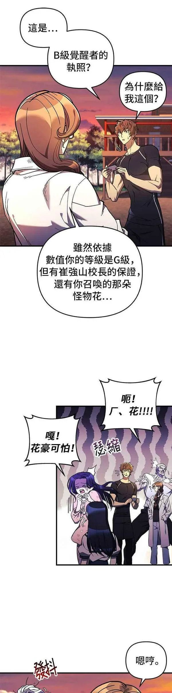 为了拯救世界暂时停更漫画免费下拉式漫画,第43话10图