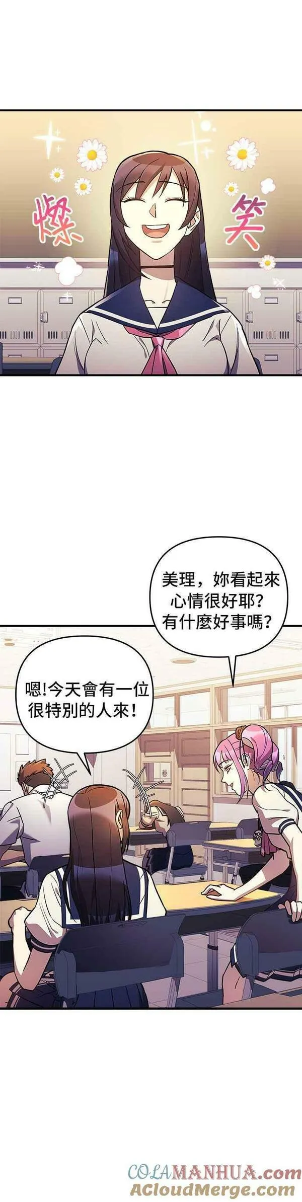 为了拯救世界能和亚人09漫画,第43话15图