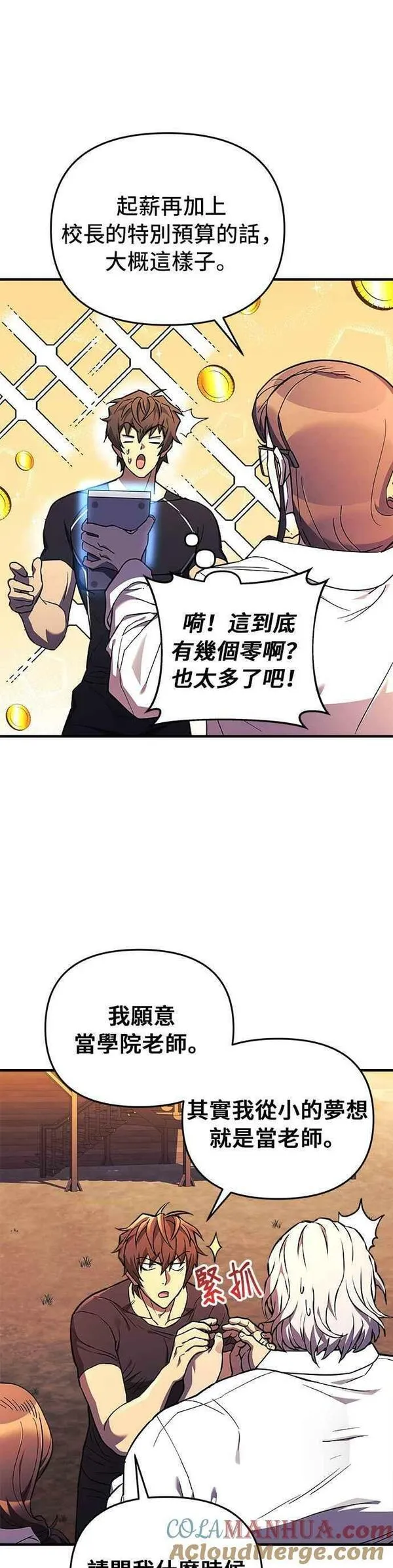 为了拯救世界能和亚人09漫画,第43话13图