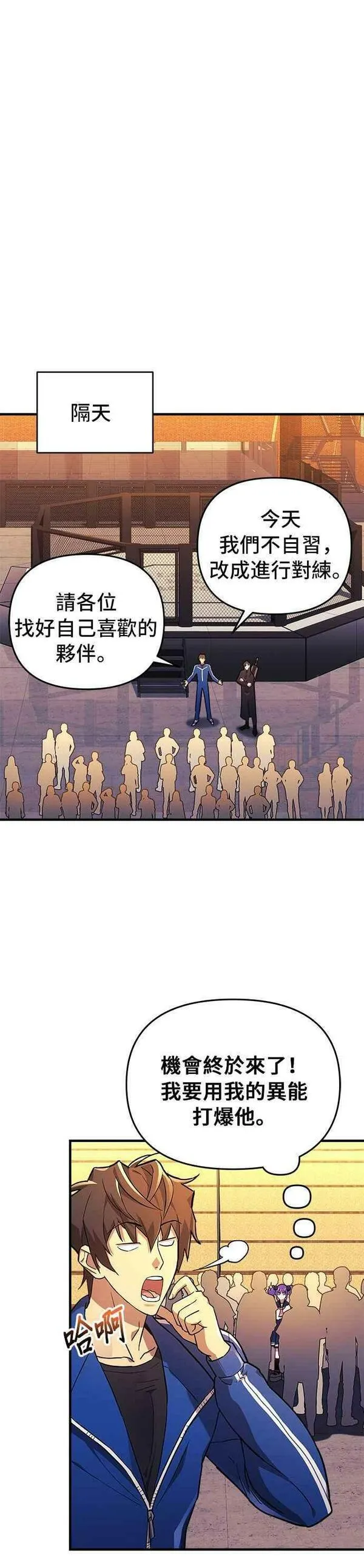 为了拯救世界暂时停更漫画免费下拉式漫画,第43话32图