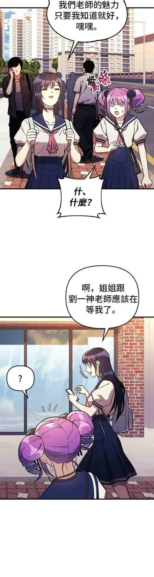 为了拯救世界暂时停更漫画免费下拉式漫画,第43话30图