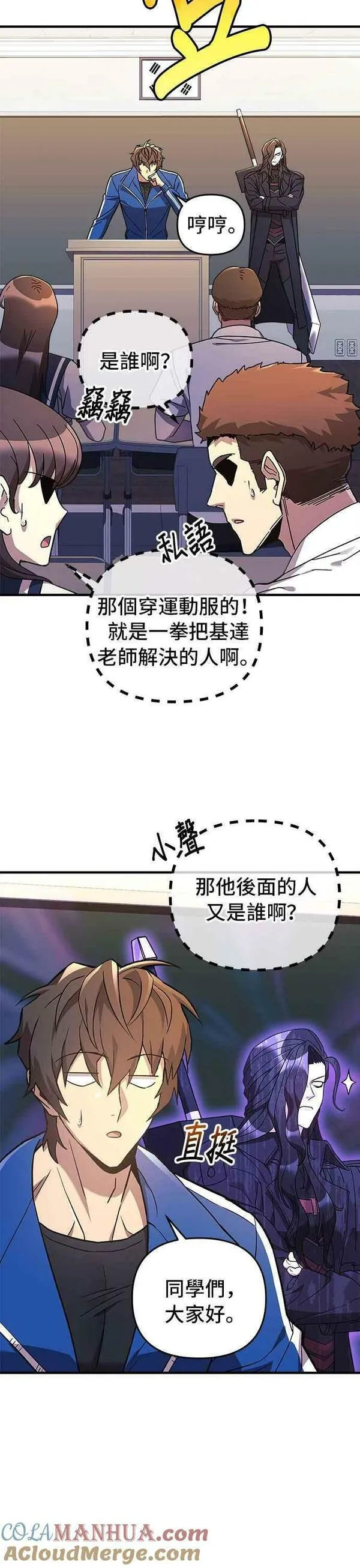 为了拯救世界暂时停更漫画免费下拉式漫画,第43话17图