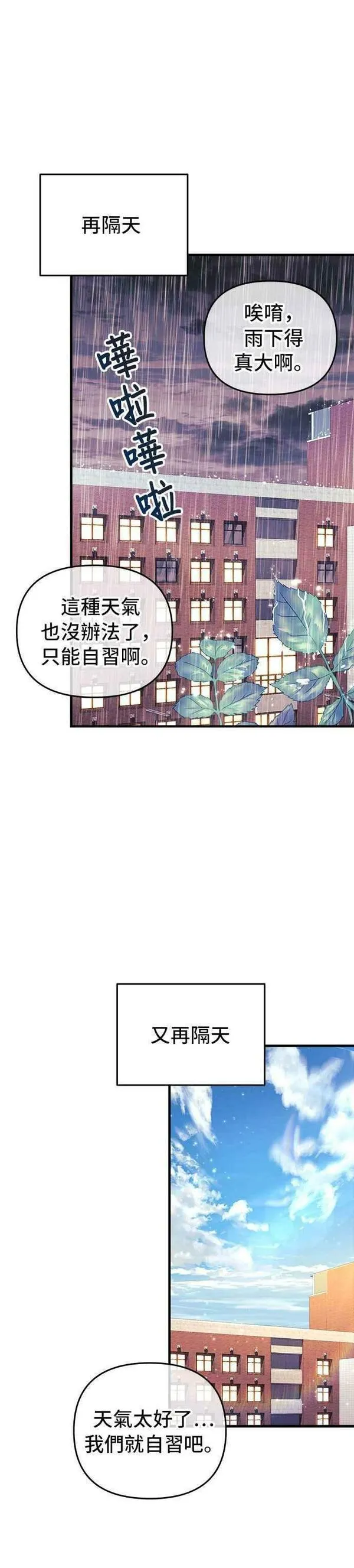 为了拯救世界能和亚人09漫画,第43话24图