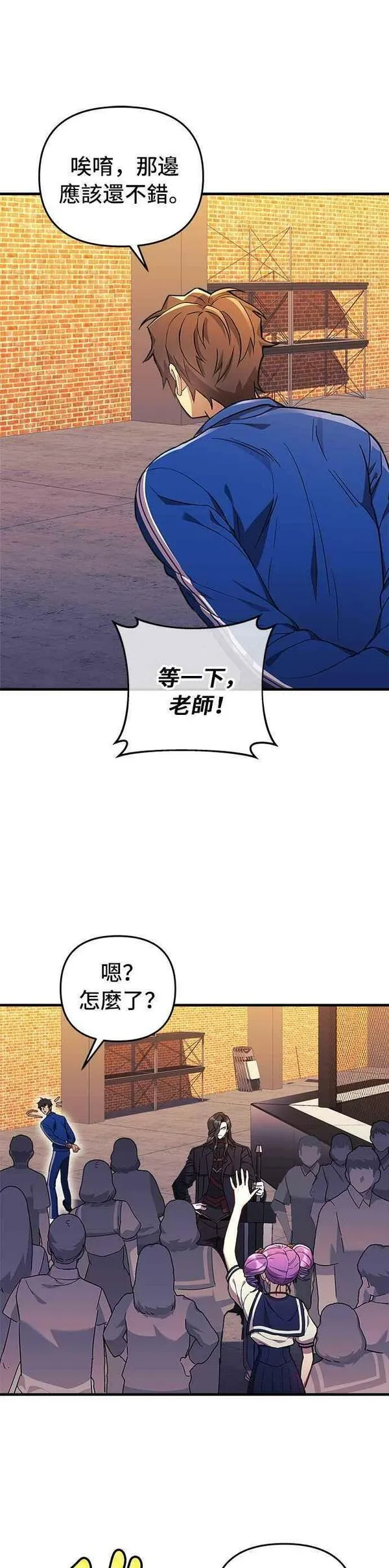 为了拯救世界能和亚人09漫画,第43话34图