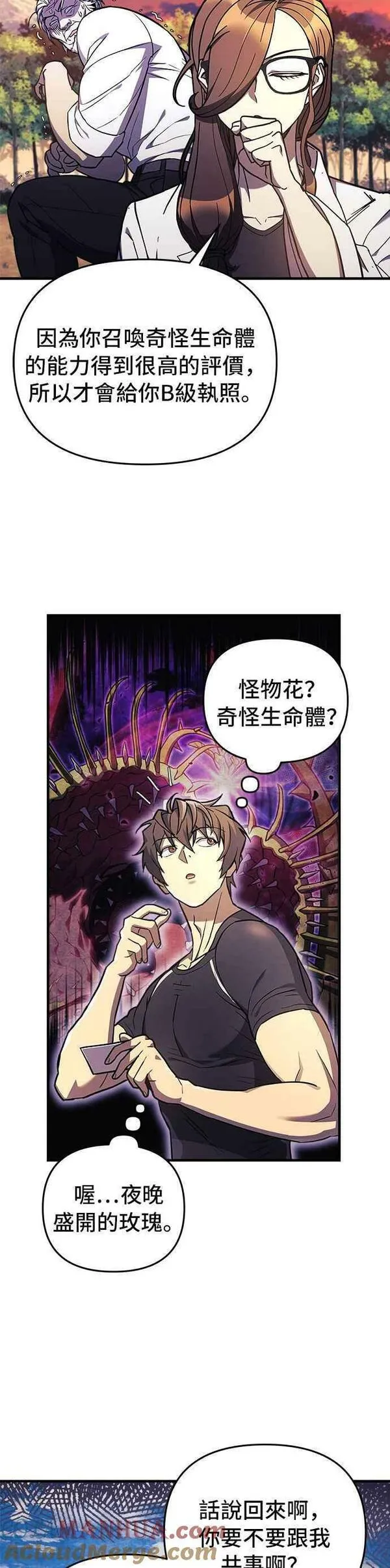 为了拯救世界暂时停更漫画免费下拉式漫画,第43话11图