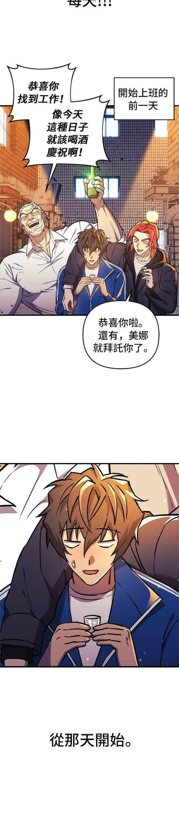 为了拯救世界暂时停更漫画,第44话6图