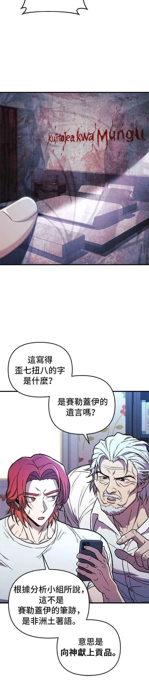 为了拯救世界暂时停更漫画,第44话14图