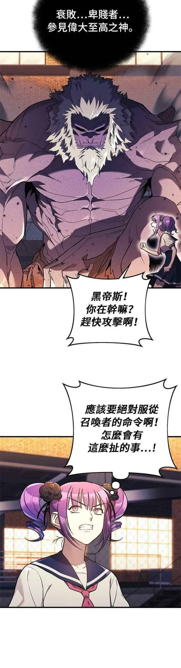 为了拯救世界暂时停更漫画,第44话26图