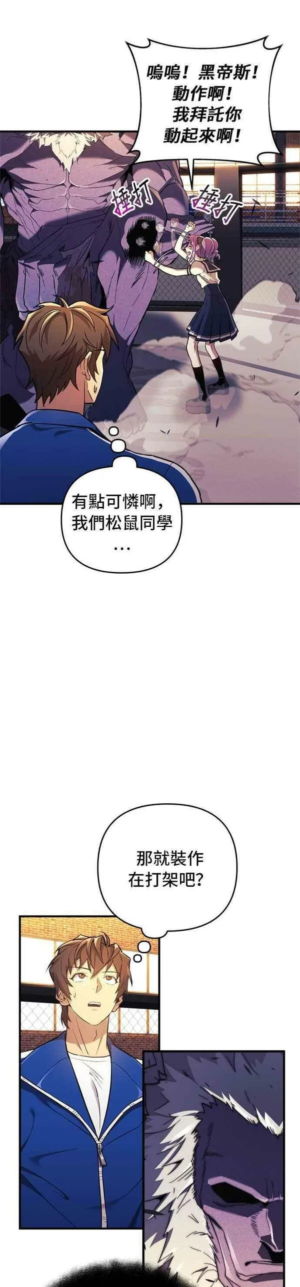 为了拯救世界暂时停更漫画,第44话28图