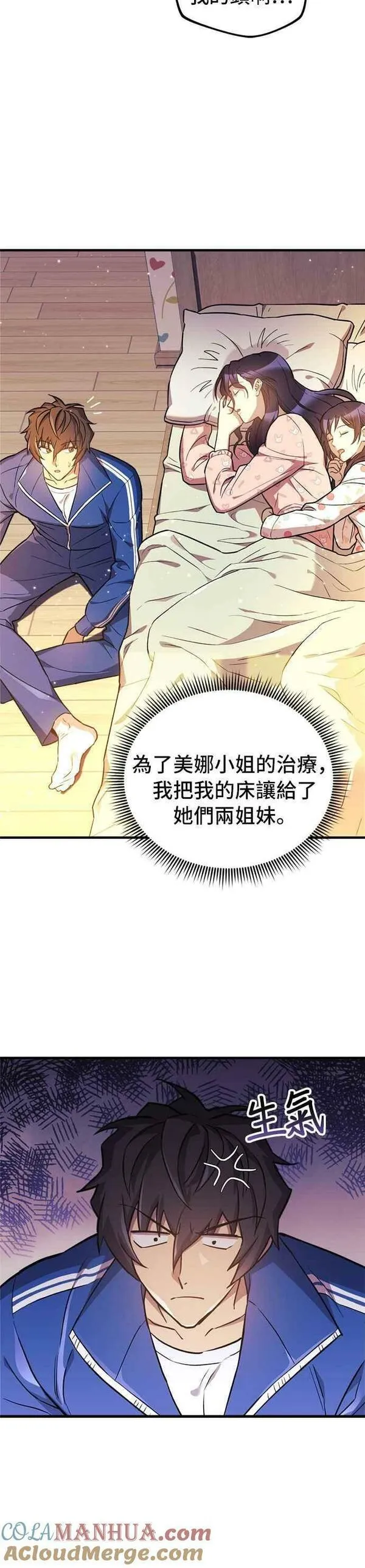 为了拯救世界暂时停更漫画,第44话3图