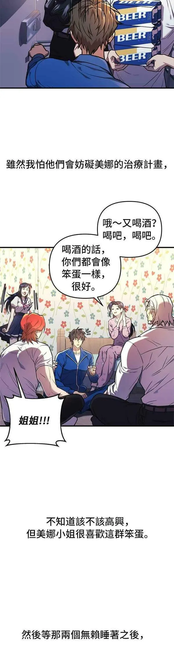 为了拯救世界暂时停更漫画,第44话8图