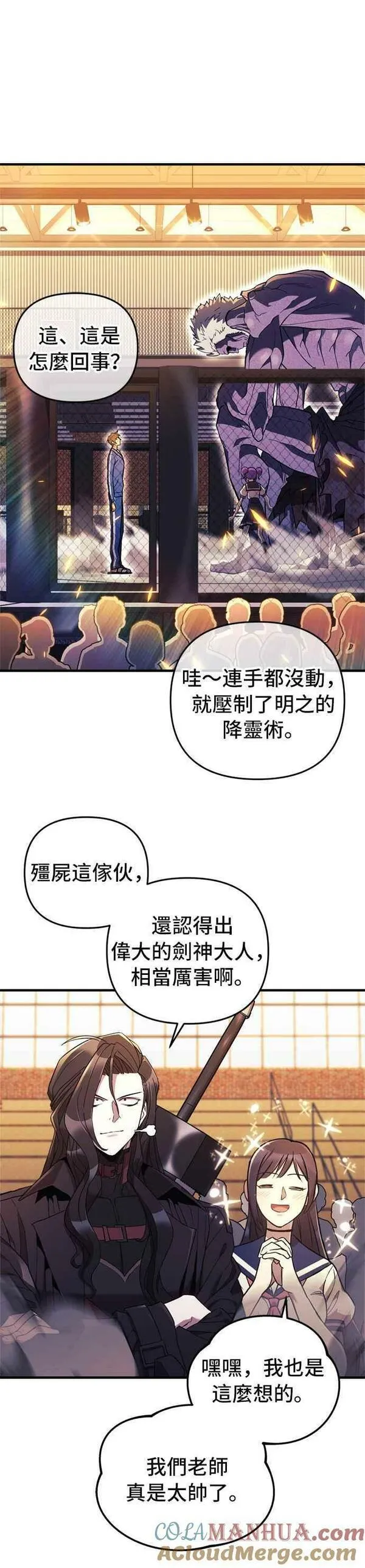 为了拯救世界暂时停更漫画,第44话27图