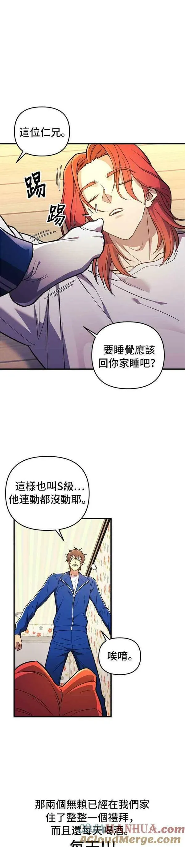 为了拯救世界暂时停更漫画,第44话5图