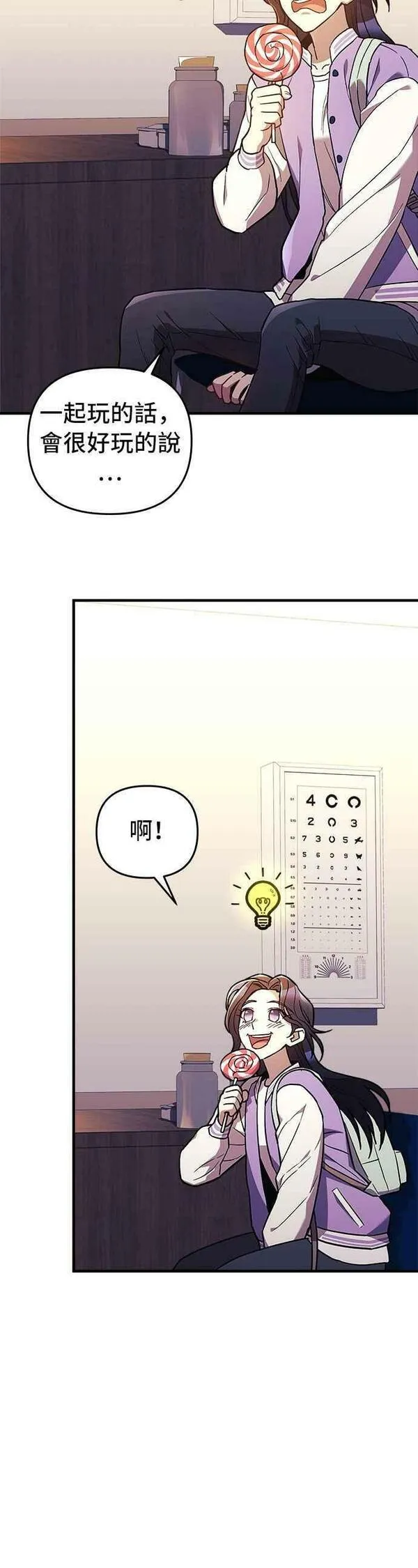 为了拯救世界暂时停更漫画,第45话24图