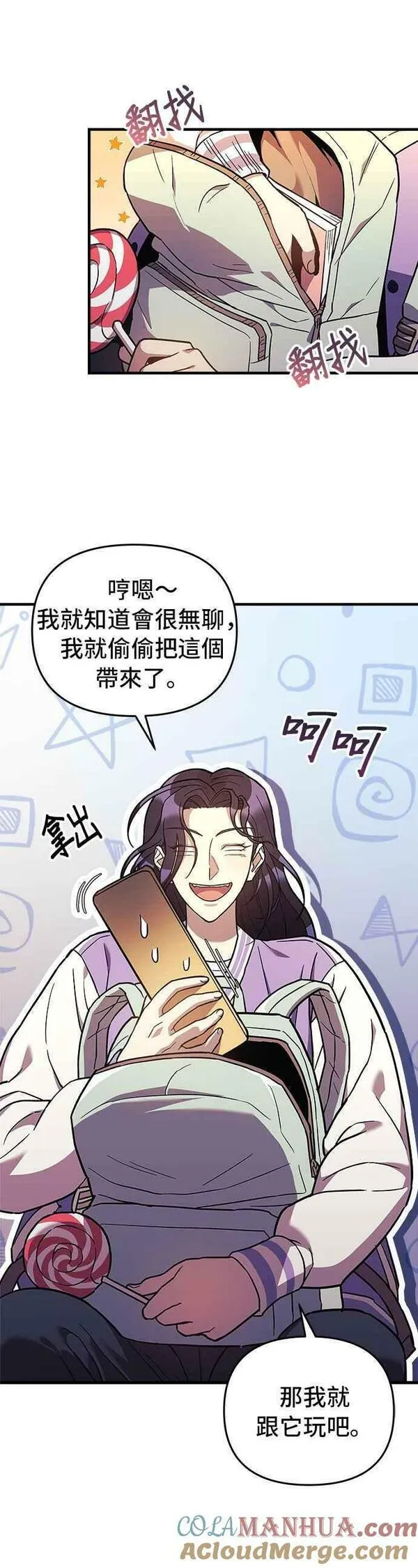 为了拯救世界暂时停更漫画,第45话25图