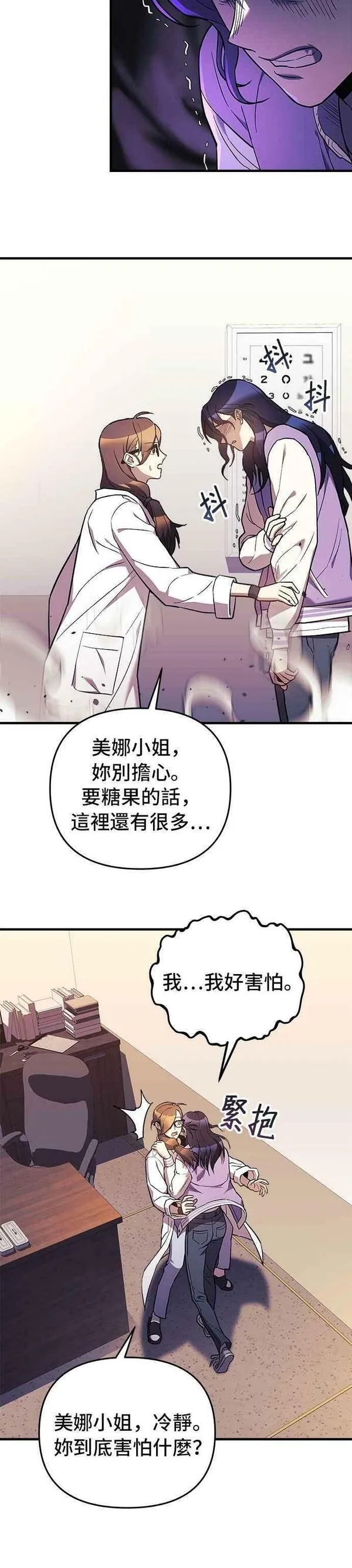 为了拯救世界暂时停更漫画,第45话30图