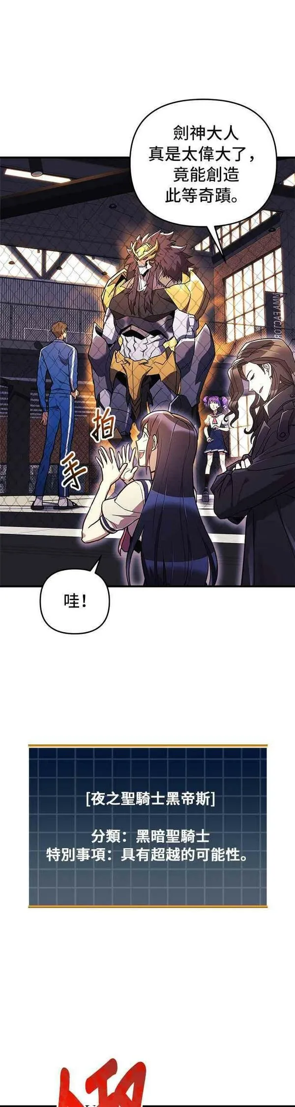 为了拯救世界暂时停更漫画,第45话6图