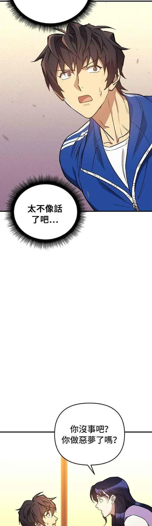 为了拯救世界暂时停更漫画漫画,第48话72图