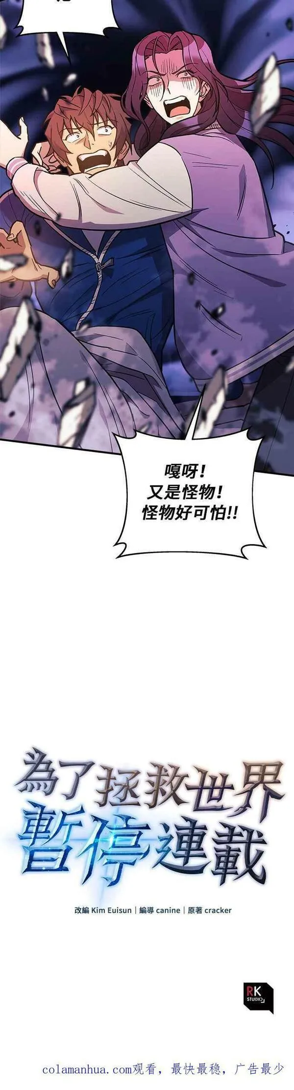 为了拯救世界暂时停更漫画,第48话78图